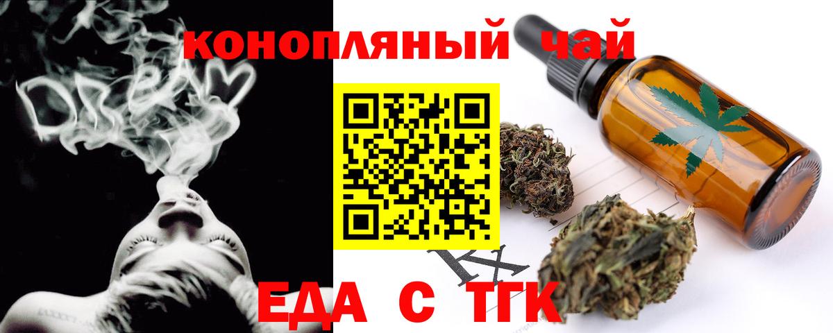 Еда ТГК конопля  Вход с VPN  Партизанск 