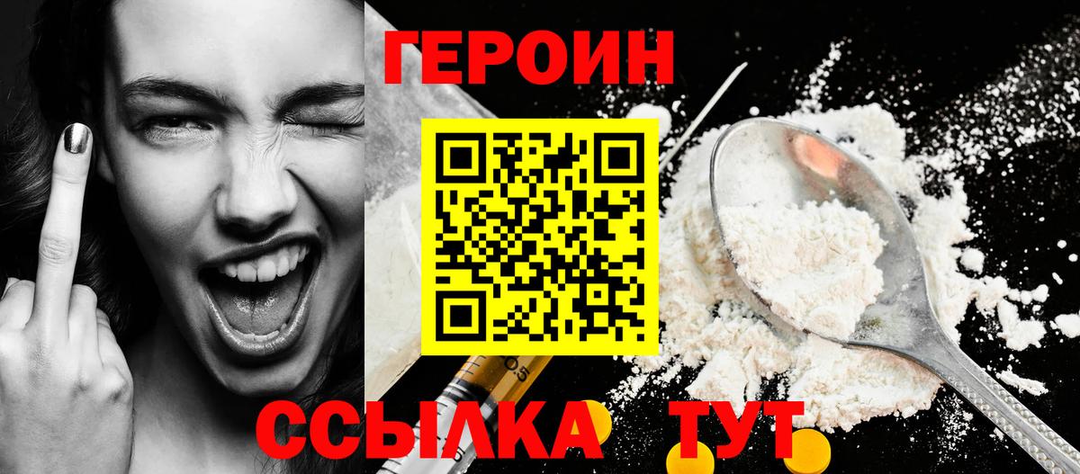 Героин герыч  ГЕРОИН  Партизанск  Вход с VPN 