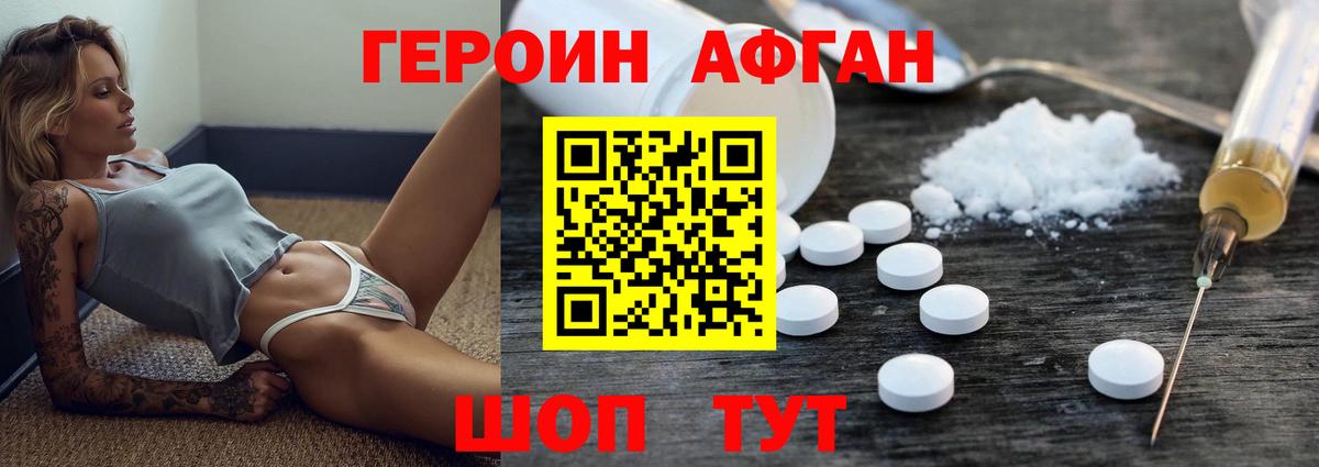 Героин VHQ Партизанск