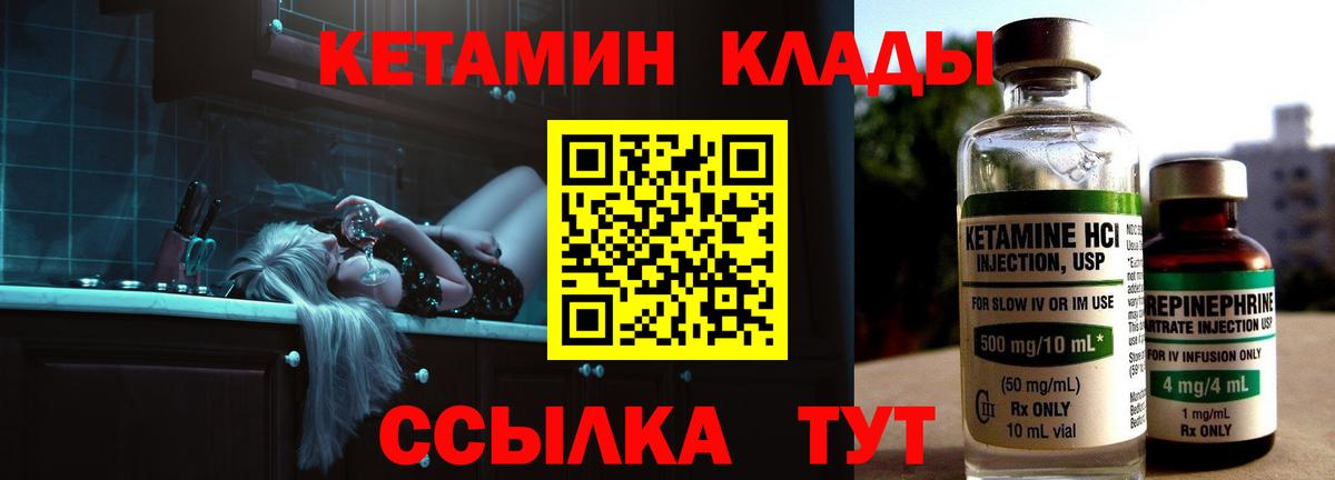 Кетамин VHQ  КЕТАМИН ketamine  Вход с VPN  Партизанск 