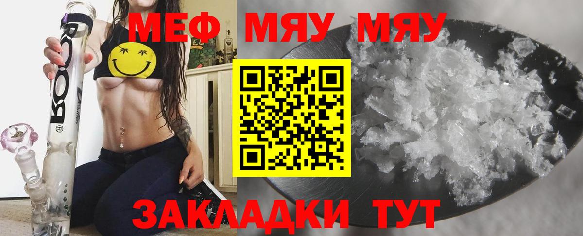 Меф мука  МЕФ  где купить наркоту  Партизанск  Вход с VPN  Мефедрон мяу мяу  МЕФ 