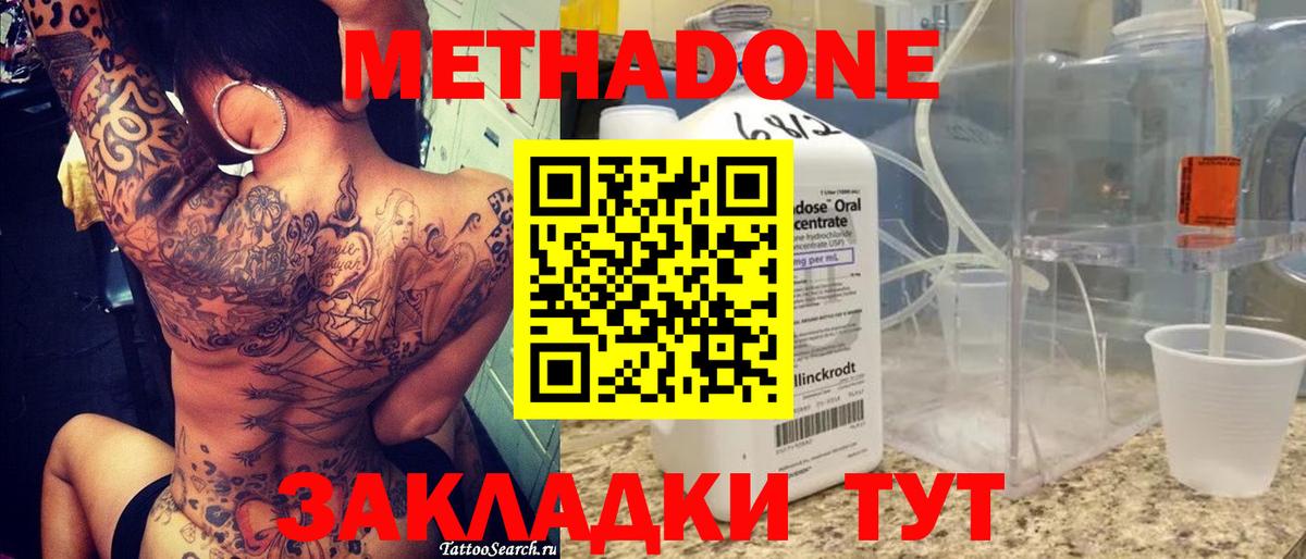 Метадон мёд Партизанск