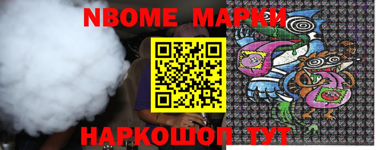 Наркотические марки 1500мкг Партизанск