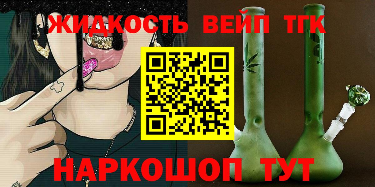 Дистиллят ТГК концентрат  наркота  Вход с VPN  Партизанск  ТГК жижа 